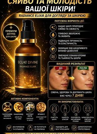 Омолаживающая сыворотка для лица от морщин eclat divine 50 мл