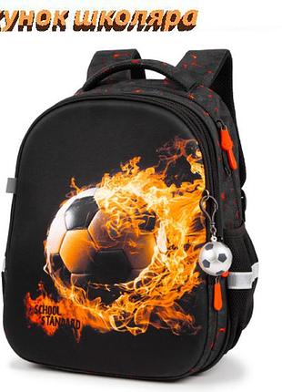 Шкільний рюкзак з ортопедичною спинкою для хлопчика з м'ячем school standard 38х30х18 см для першокласника (170-77)
