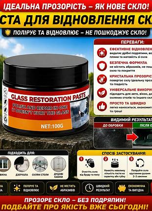 Эффективная паста для полировки и восстановления стекла glass restoration paste 100 мл