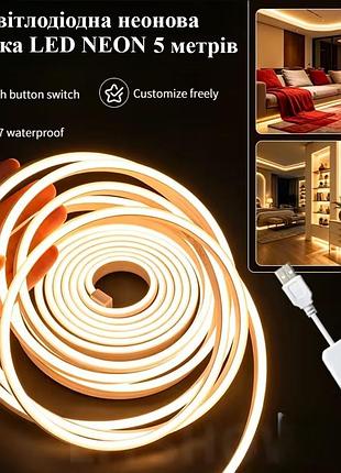 Светодиодная неоновая лента led neon влагозащищена от usb 5м тепло белая