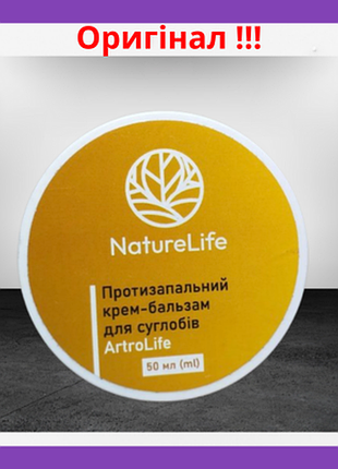 Протизапальний крем-бальзам для суглобів artrolife naturelife 50ml