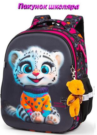 Школьный ортопедический рюкзак для девочки school standard 38х30х18 см с тигром для начальной школы (170-65)