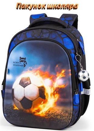 Ортопедический рюкзак в школу для мальчика с мячём school standard 38х30х18 см для начальной школы (150-40)