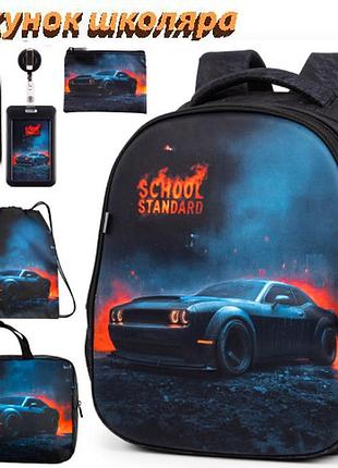 Ортопедичний рюкзак шкільний 6 в 1 для хлопчика school standard 38х30х18 см з машиною для першокласника (set 170-72)