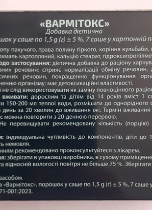 Супер вармітокс вармитокс - сприяє детоксикації та покращенню функціонування органів травлення (7 саше)