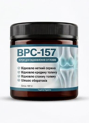 Крем для суглобів та зв'язок відновлювальний розігріваючий bpc-157 150 мл