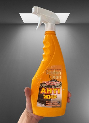 Супер ефективний засіб антижир golden clean 450 мл засіб для миття кухонних поверхонь