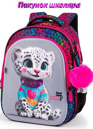 Рюкзак школьный с ортопедической спинкой для девочки school standard 38х30х18 см с тигром для младших классов (150-33)