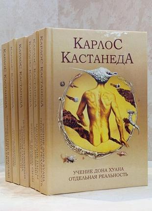 Книга "карлос кастанеда" усі томи.