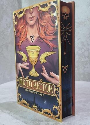 Книга "город костей" кассандра клер