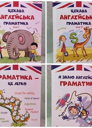 Набір книг "англійська граматика (level 1,2,3,4)" віолетта архіпова-дубро