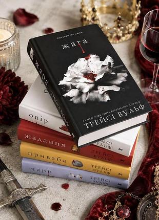 Комплект з 5 книг: жага; опір; жадання; приваба; чари. трейсі вульф