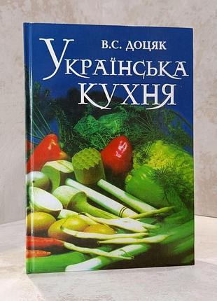 Книга "украинская кухя" в.с.доцяк