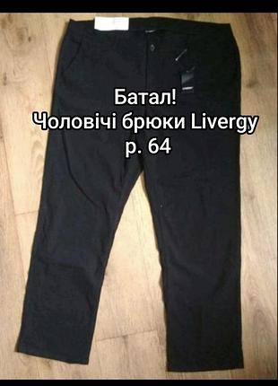 Батал! чоловічі чорні брюки livergy p. 64
