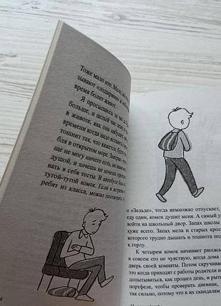 Анна гавальда. 35 кило надежды 3