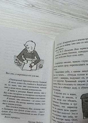 Анна гавальда. 35 кило надежды 6