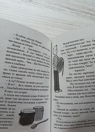 Анна гавальда. 35 кило надежды 7