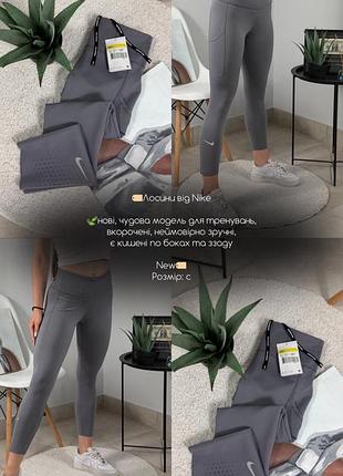 Лосини від nike 10