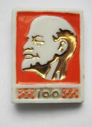 100-річчя від дня народження в.леніна - 1870–1970 = фарфор - позолота = значок срср