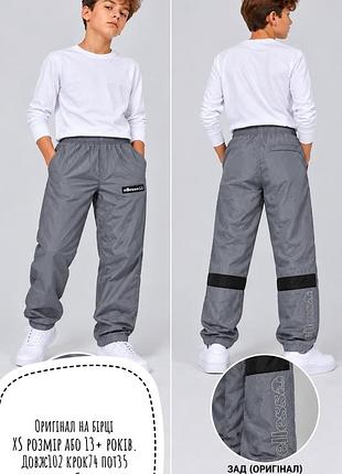 Ellesse спортивні штани 13+ років