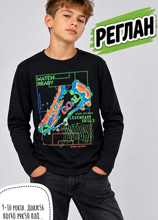 Реглан 9-10 років