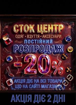 Розпродаж товару