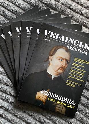 Журнал "українська культура", №3 за 2018 рік