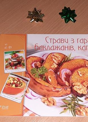 Книжка блюда из тыквы баклажанов капусты