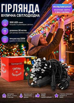 Світлодіодна вулична гірлянда-нитка led, м, чорний дріт, новорічне освітлення