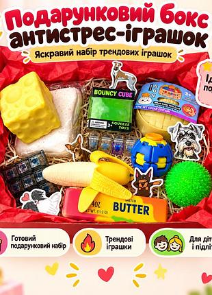 Подарочный бокс антистресс-игрушек: сквиш сыр,масло, лед, банан, тост, кликер на 4 и 9 клавиш, дамплинг, спиннер, несмотря на спон