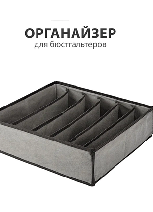 Органайзер із жорстким каркасом на секцій для білизни та речей, коробка для зберігання см