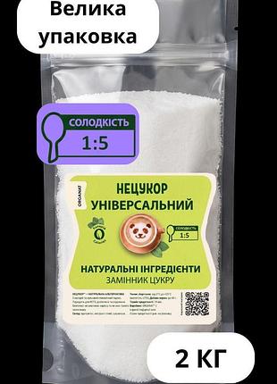 Нецукор універсальний 1:5 2кг натур. — без гіркоти, для дієтичного харчування та схуднення