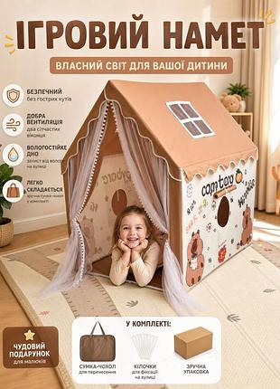 Дитячий ігровий намет-замок, коричневий будиночок для дітей