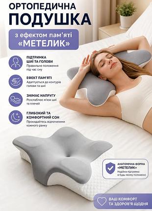 Ортопедична подушка з ефектом пам'яті метелик memory pillow