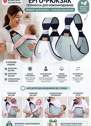 Ерго-рюкзак переноска для новонароджених baby sling, дихаючий слінг для дітей до кг
