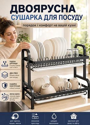 Настільна двоярусна сушарка для посуду, кухонний органайзер