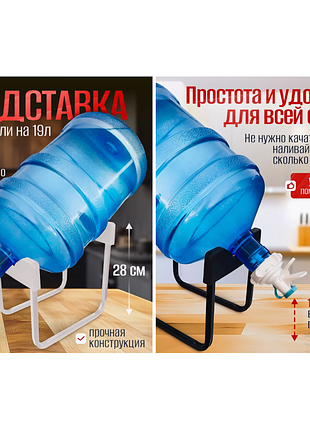 Настільна підставка для бутля л з краном, тримач для пляшки з водою