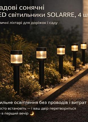 Садовые солнечные led светильники