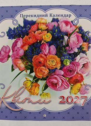 Календарь перекидной цветы 2027 год.