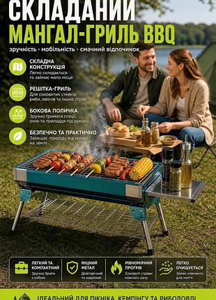 Складаний портативний мангал-гриль bbq з боковою поличкою