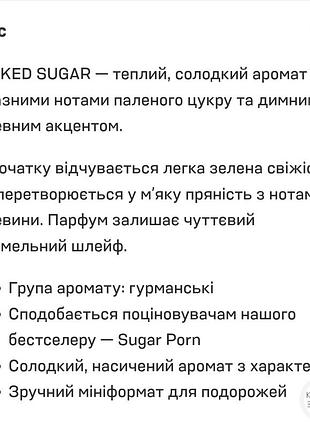 Sisters aroma, smoked sugar парфуми 4