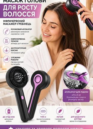 Електричний інфрачервоний масажер для голови hopestar, гребінець-аплікатор для росту волосся та нанесення сироваток
