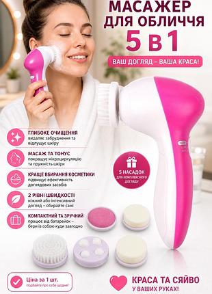 Електричний масажер для обличчя в beauty care з насадками
