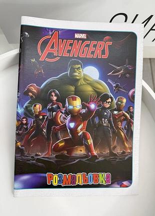 Раскраска для детей «местители avengers marvel» с супергероями железный человек, халк, капитан америка, человек-паук, 48 страниц (игр08097)