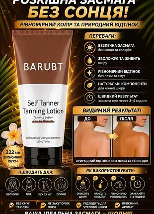 Лосьйон для тіла з ефектом автозасмаги зволожувальний barubt self tanner tanning lotion 100 мл рівномірний тон