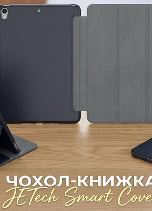 Чохол jetech для ipad pro 10.5 (2017) / ipad air 3 10.5 (2019) темно-синій смарт-кейс