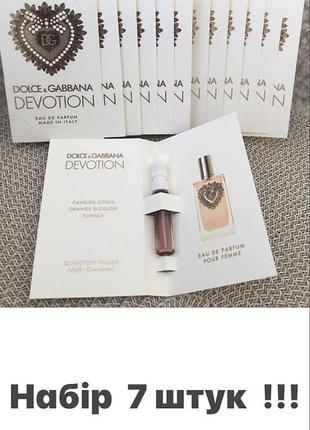 Набір з 7-и пробників парфумована вода dolce & gabbana devotion