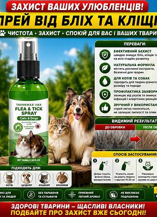 Спрей от блох и клещей для кошек и собак flea & tick spray 100 мл инсектокарицидный репеллентный защита