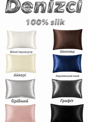 Наволлчка з 100% шовку mulberry 22 momme