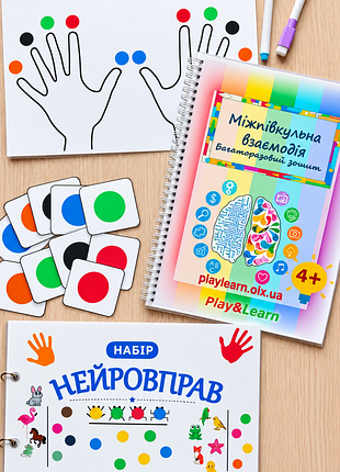 Нейронабор для развития межполушарного взаимодействия, нейровправы
